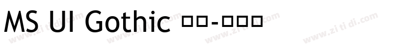 MS UI Gothic 標準字体转换